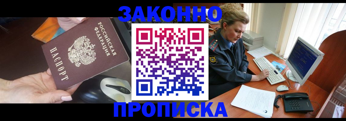 прописка законно в Александровске-Сахалинском
