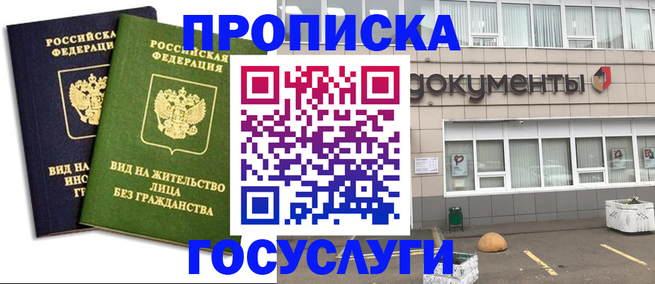 прописка для работы в Александровске-Сахалинском